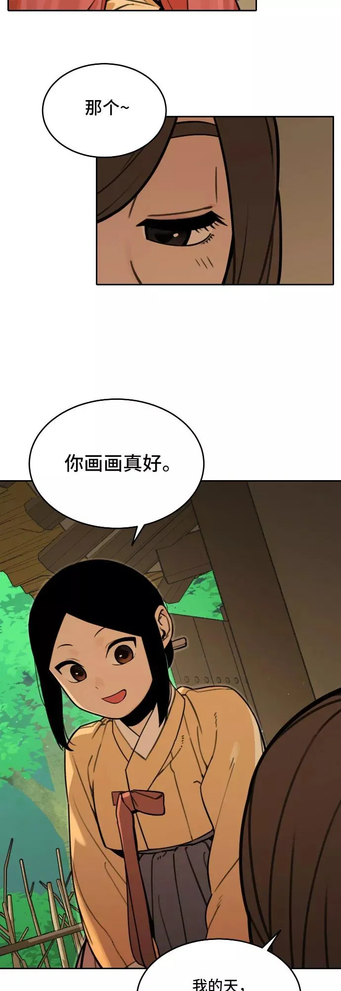 [第66话] 信任（2） 第14页