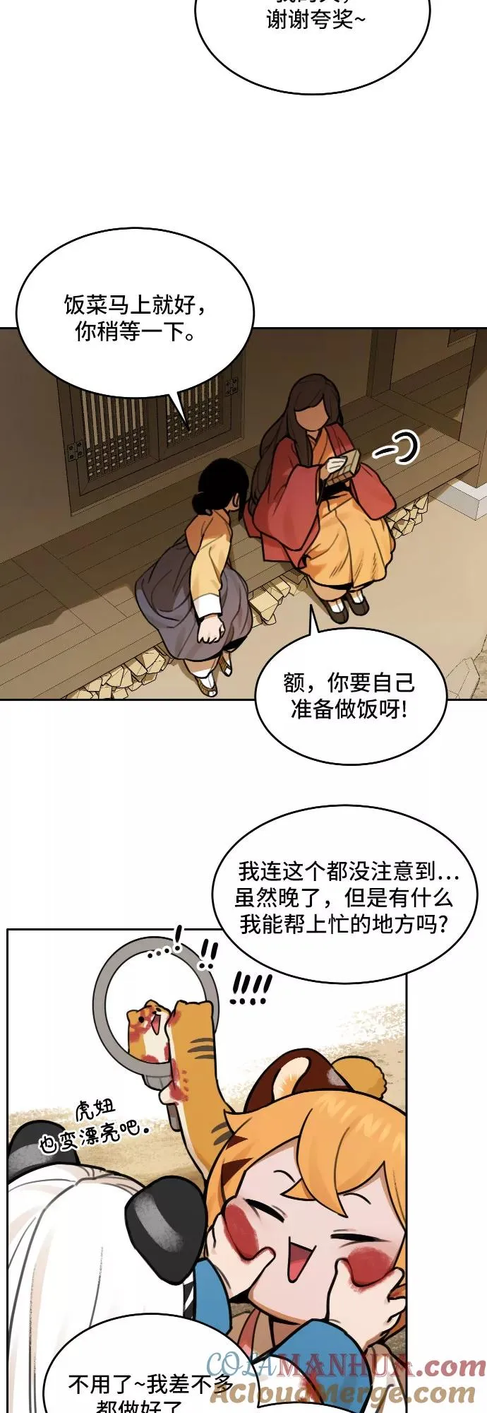 [第66话] 信任（2） 第15页