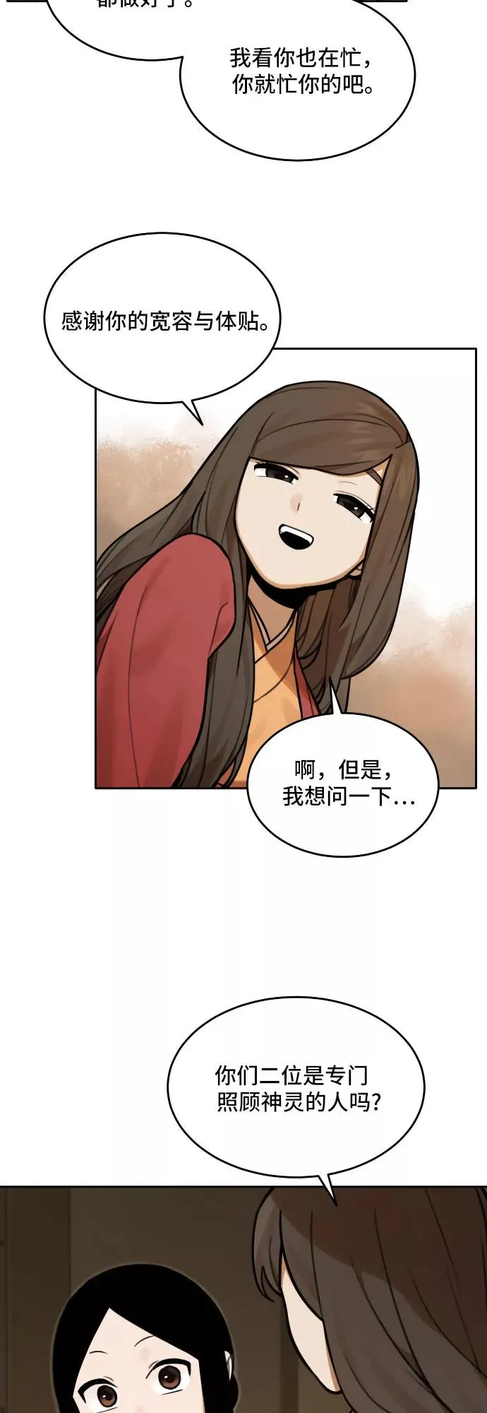 [第66话] 信任（2） 第16页