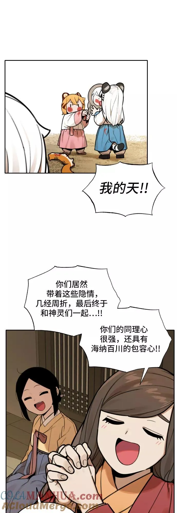 [第66话] 信任（2） 第19页