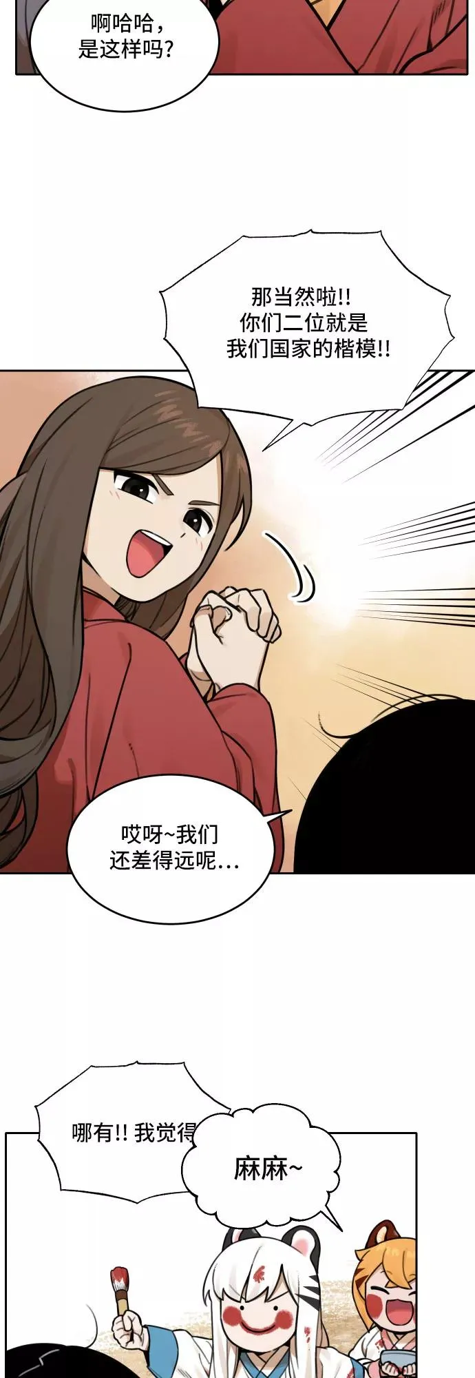 [第66话] 信任（2） 第20页