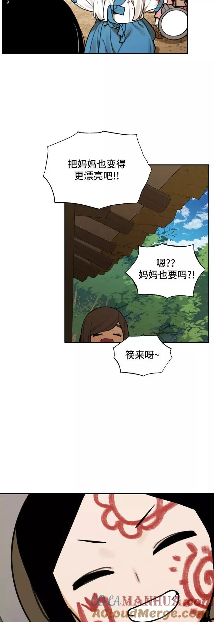 [第66话] 信任（2） 第21页