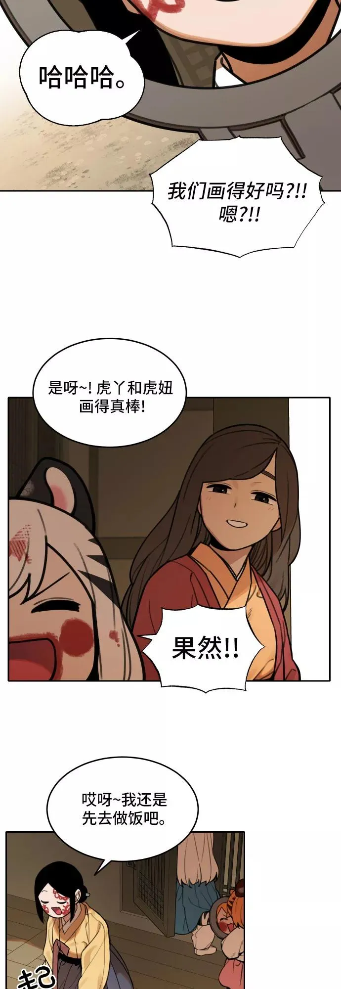 [第66话] 信任（2） 第22页