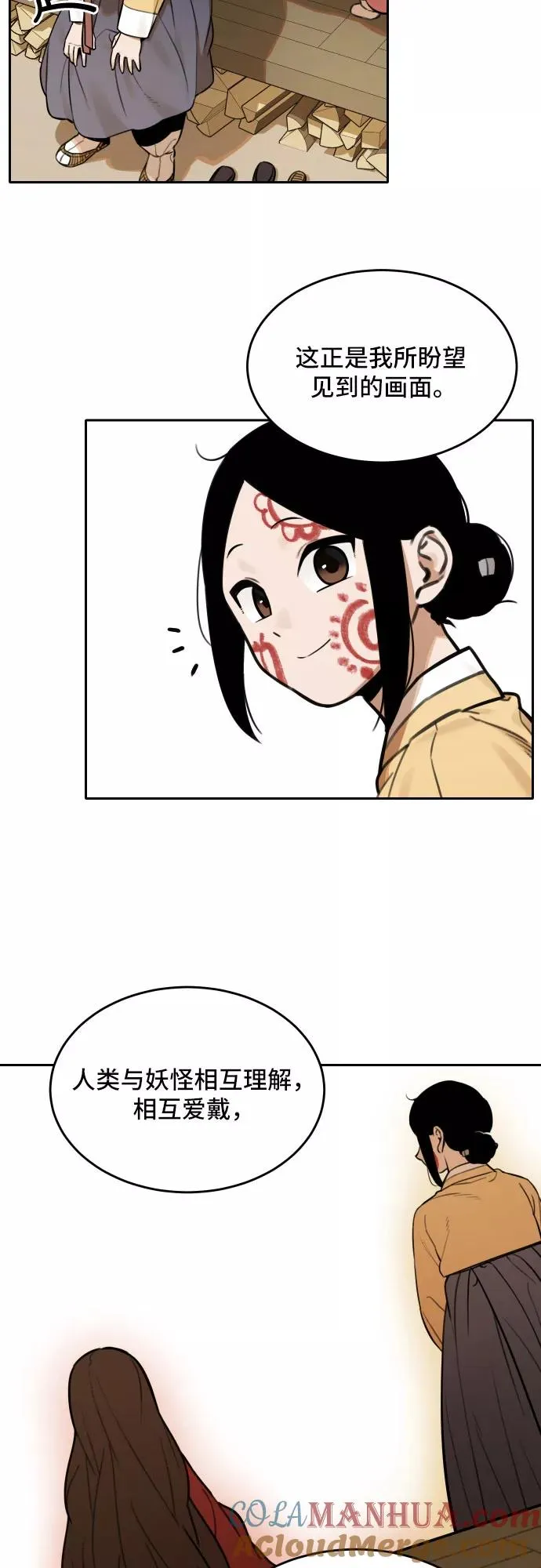 [第66话] 信任（2） 第23页