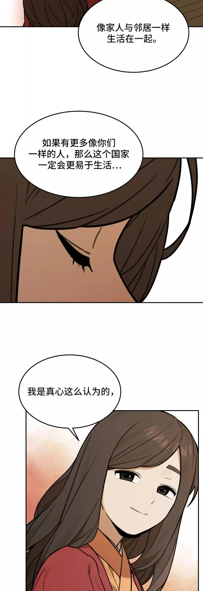 [第66话] 信任（2） 第24页