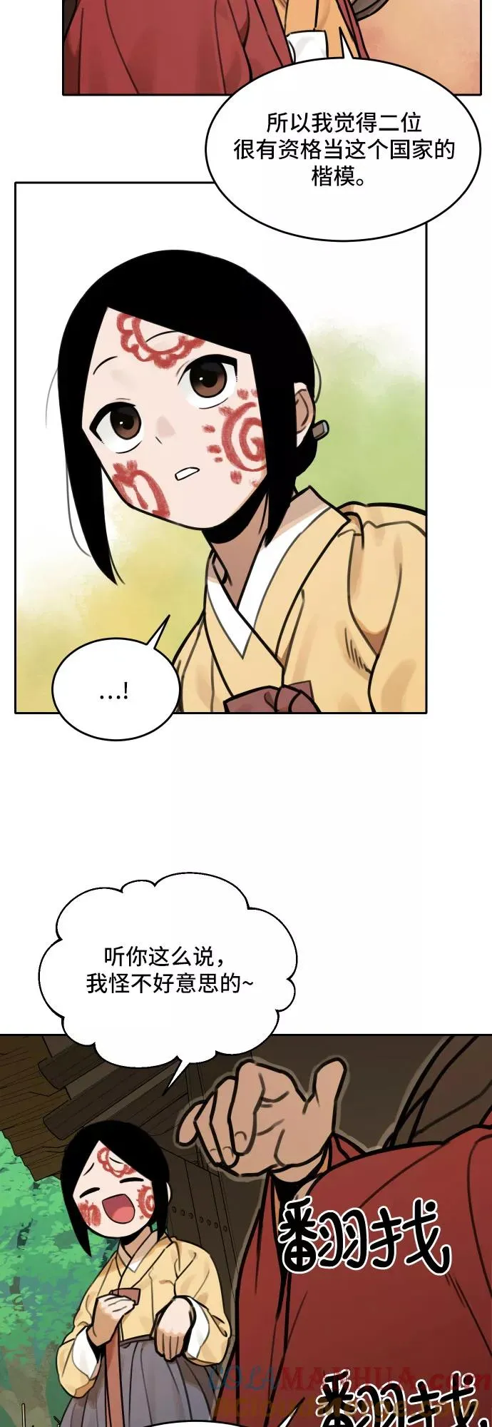 [第66话] 信任（2） 第25页