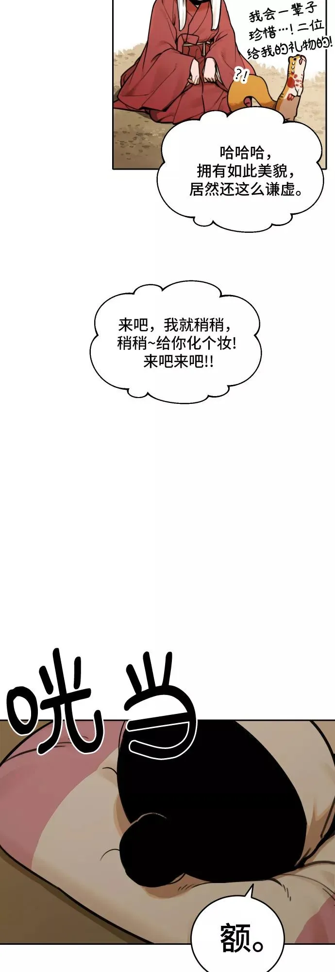 [第66话] 信任（2） 第28页