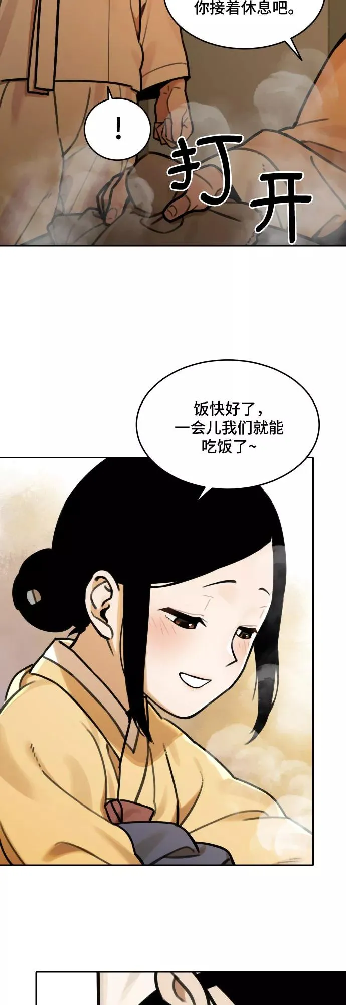 [第66话] 信任（2） 第30页