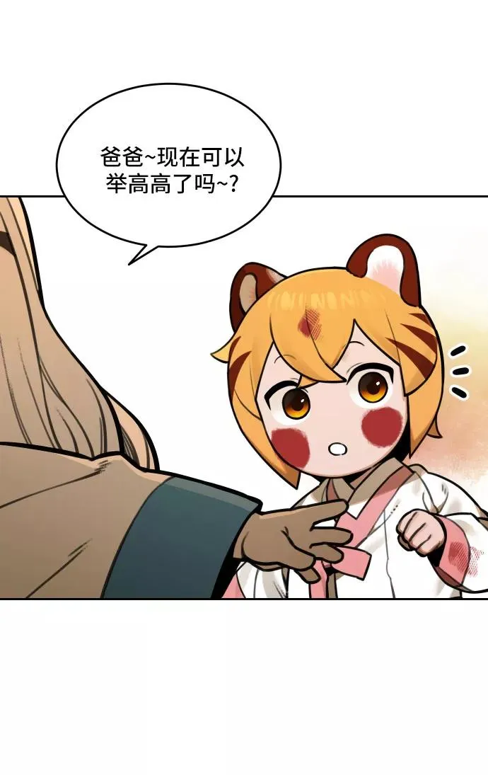 [第66话] 信任（2） 第34页