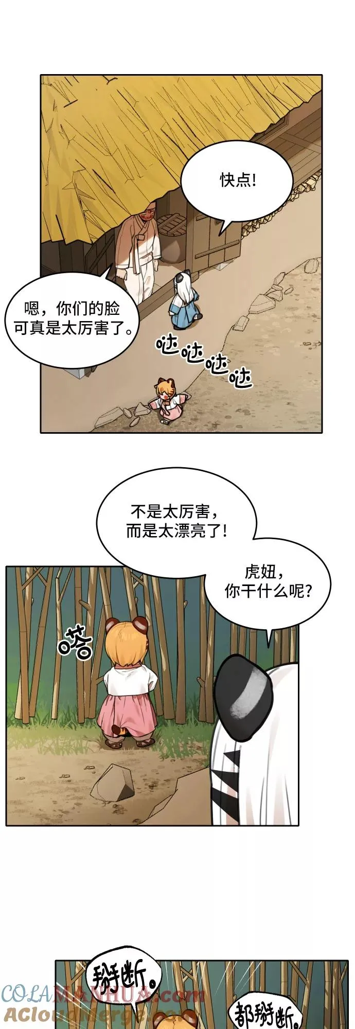 [第66话] 信任（2） 第35页