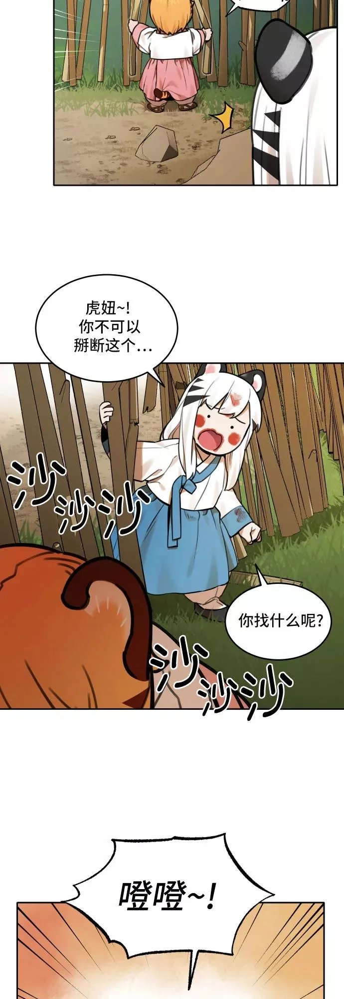 [第66话] 信任（2） 第36页