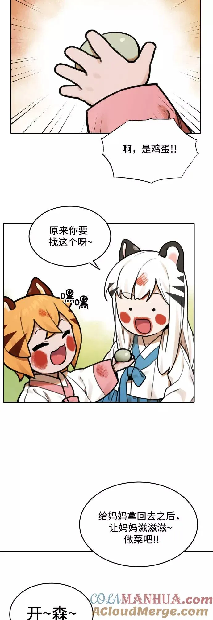 [第66话] 信任（2） 第37页
