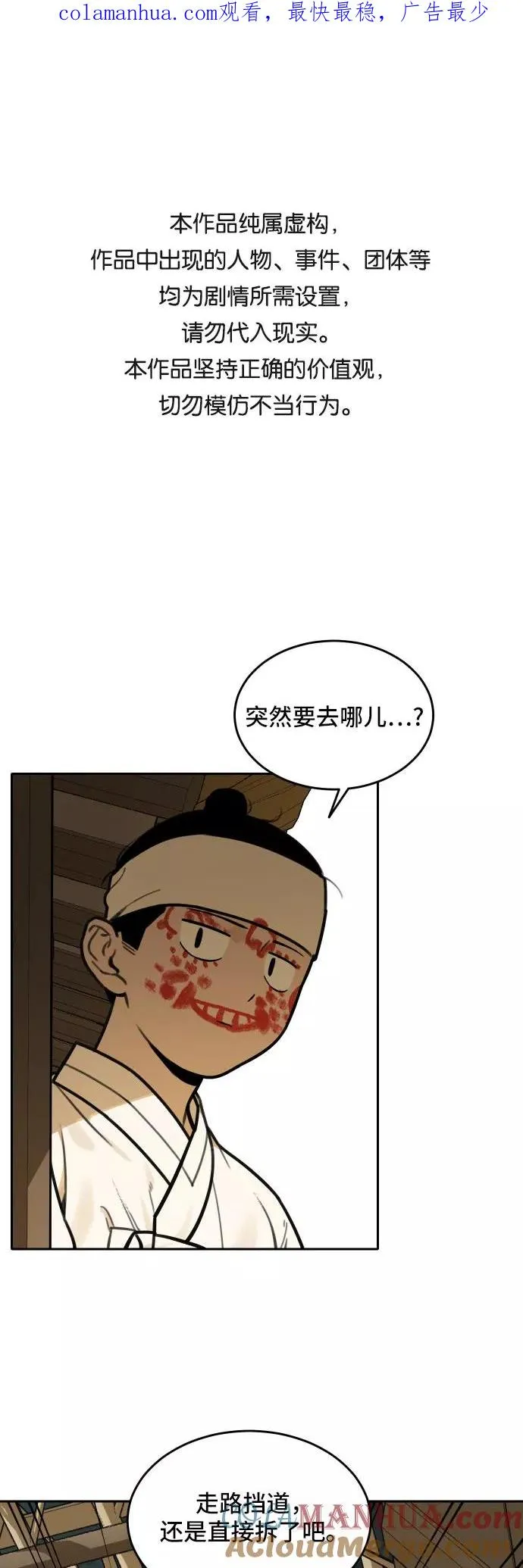 [第67话] 虎妞的妹妹（1） 第1页
