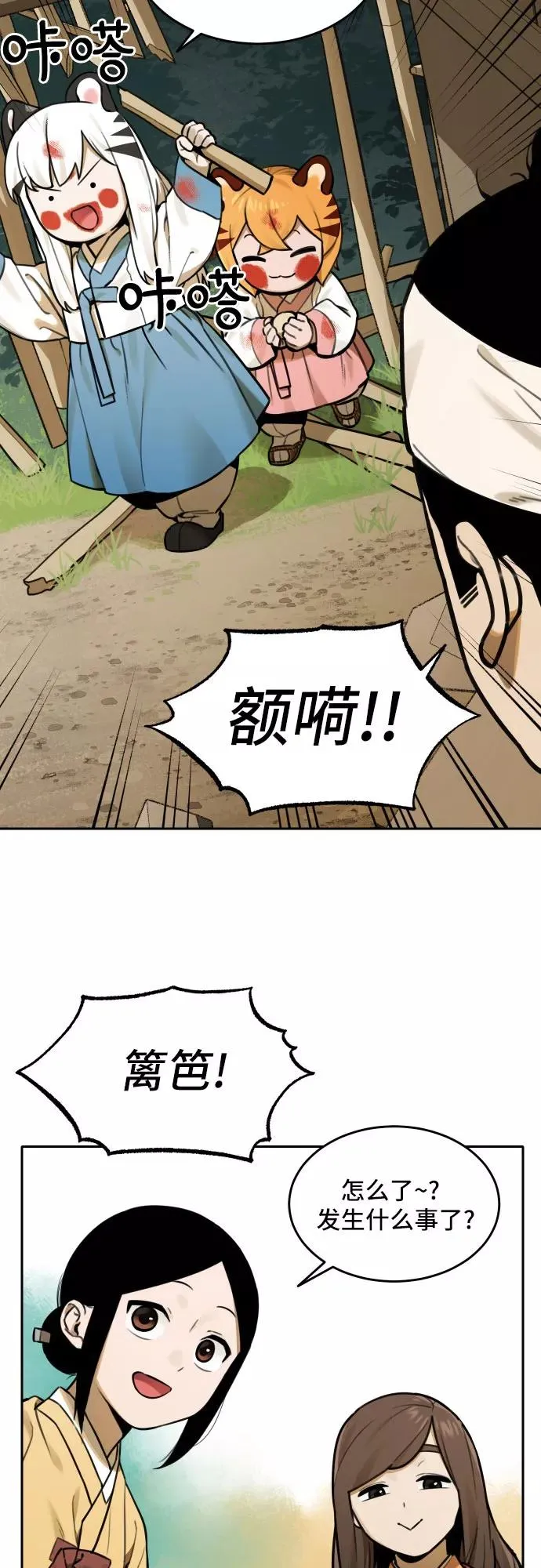 [第67话] 虎妞的妹妹（1） 第2页
