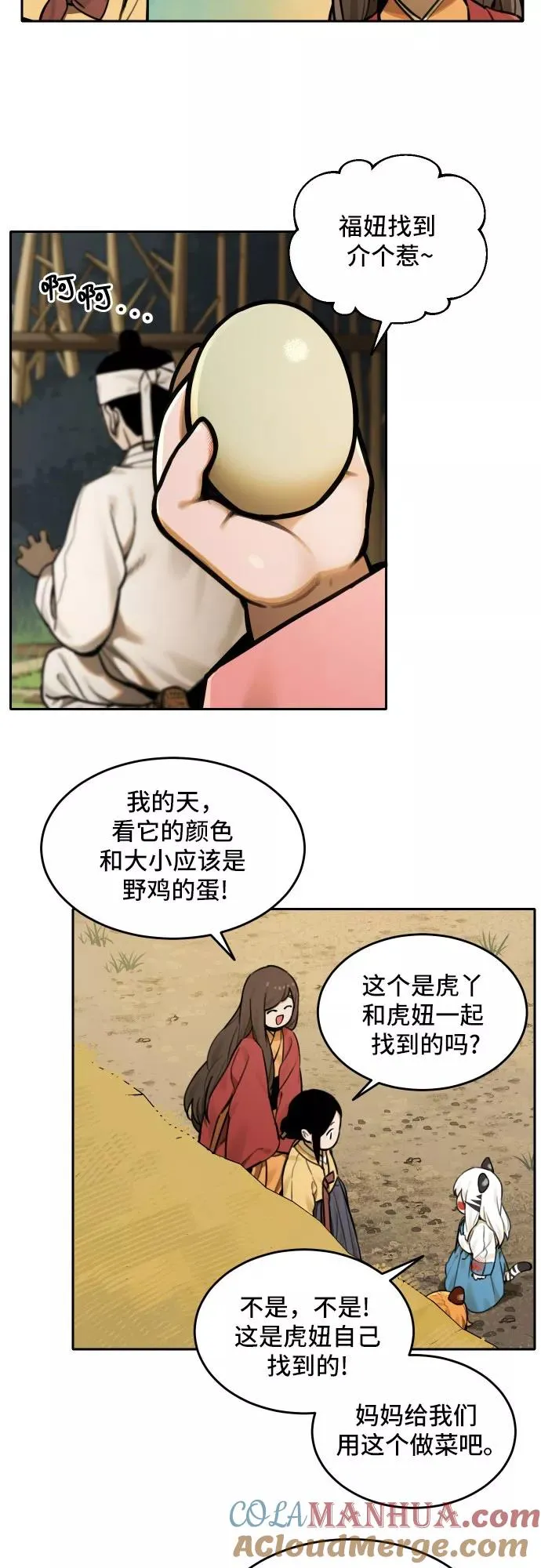 [第67话] 虎妞的妹妹（1） 第3页