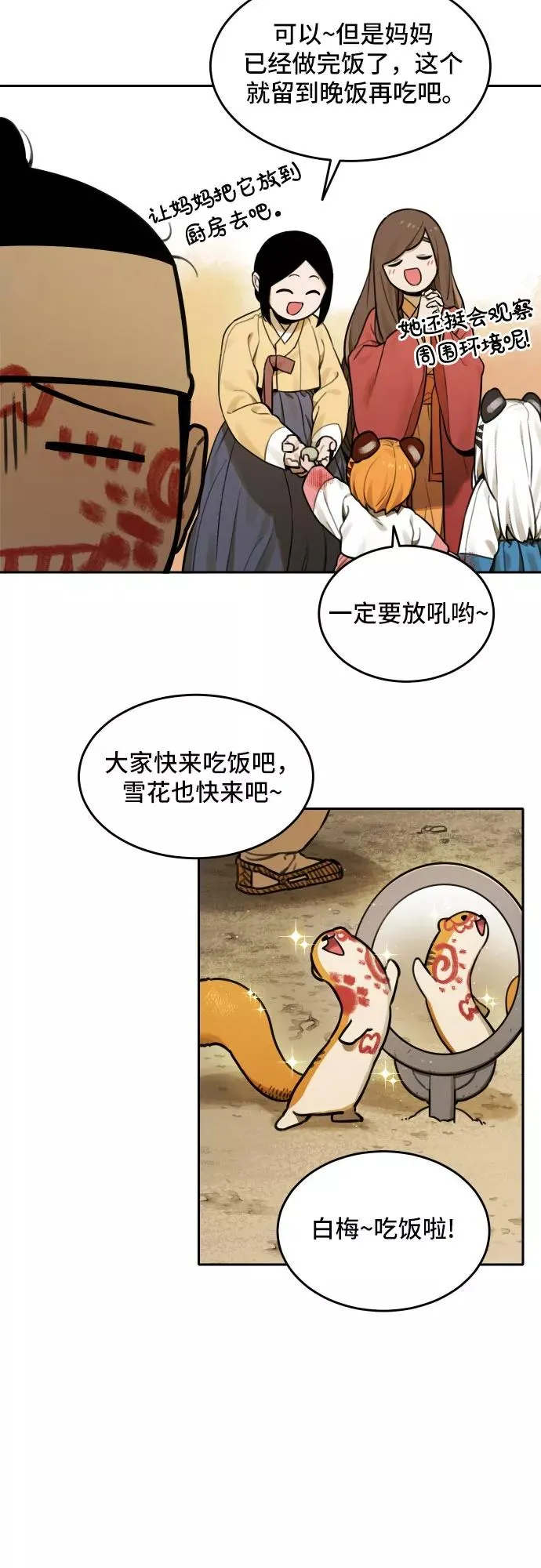 [第67话] 虎妞的妹妹（1） 第4页