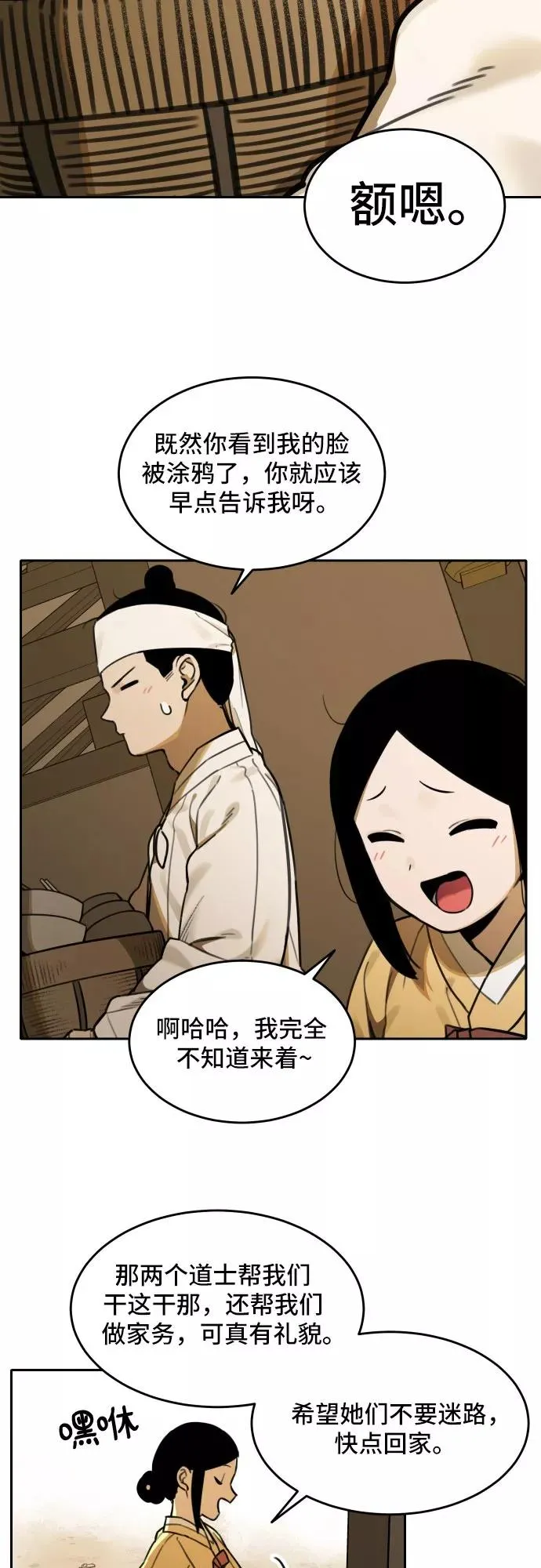 [第67话] 虎妞的妹妹（1） 第6页