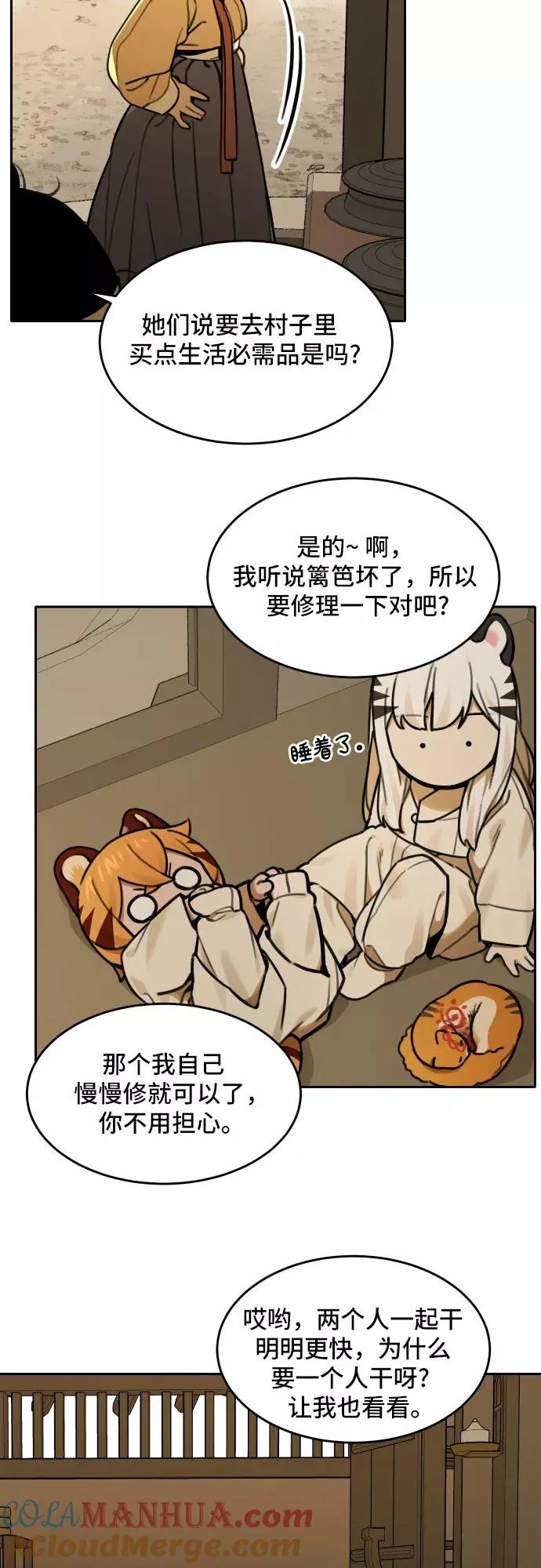 [第67话] 虎妞的妹妹（1） 第7页