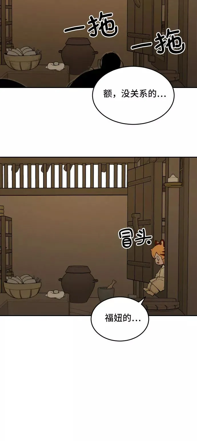 [第67话] 虎妞的妹妹（1） 第8页