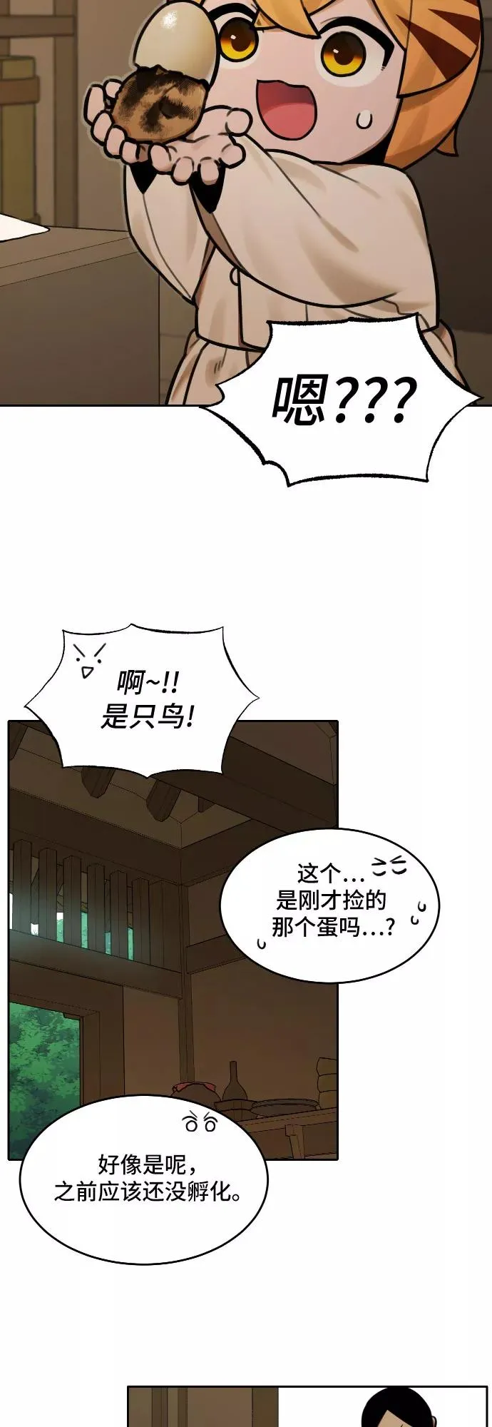 [第67话] 虎妞的妹妹（1） 第12页