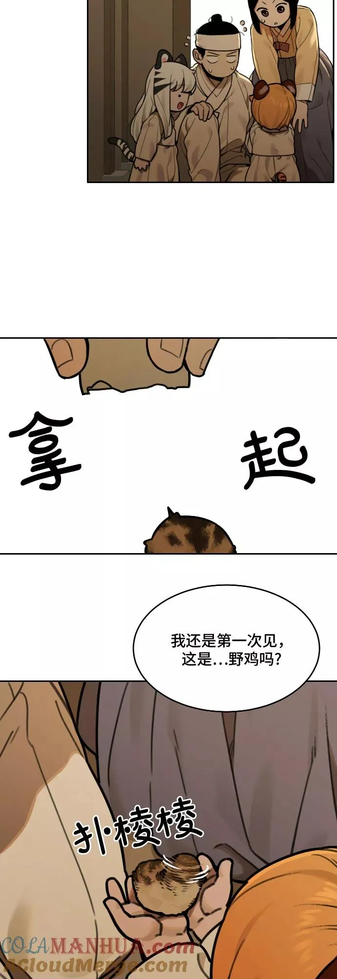 [第67话] 虎妞的妹妹（1） 第13页