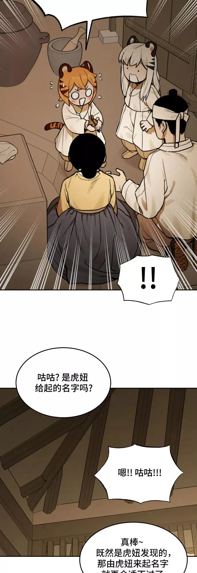 [第67话] 虎妞的妹妹（1） 第18页