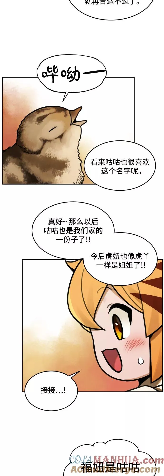 [第67话] 虎妞的妹妹（1） 第19页