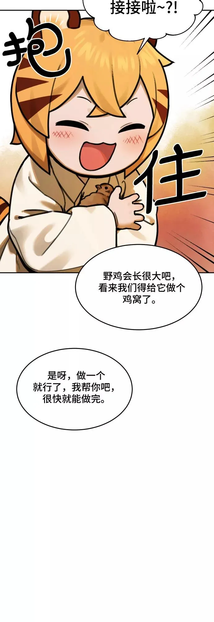 [第67话] 虎妞的妹妹（1） 第20页
