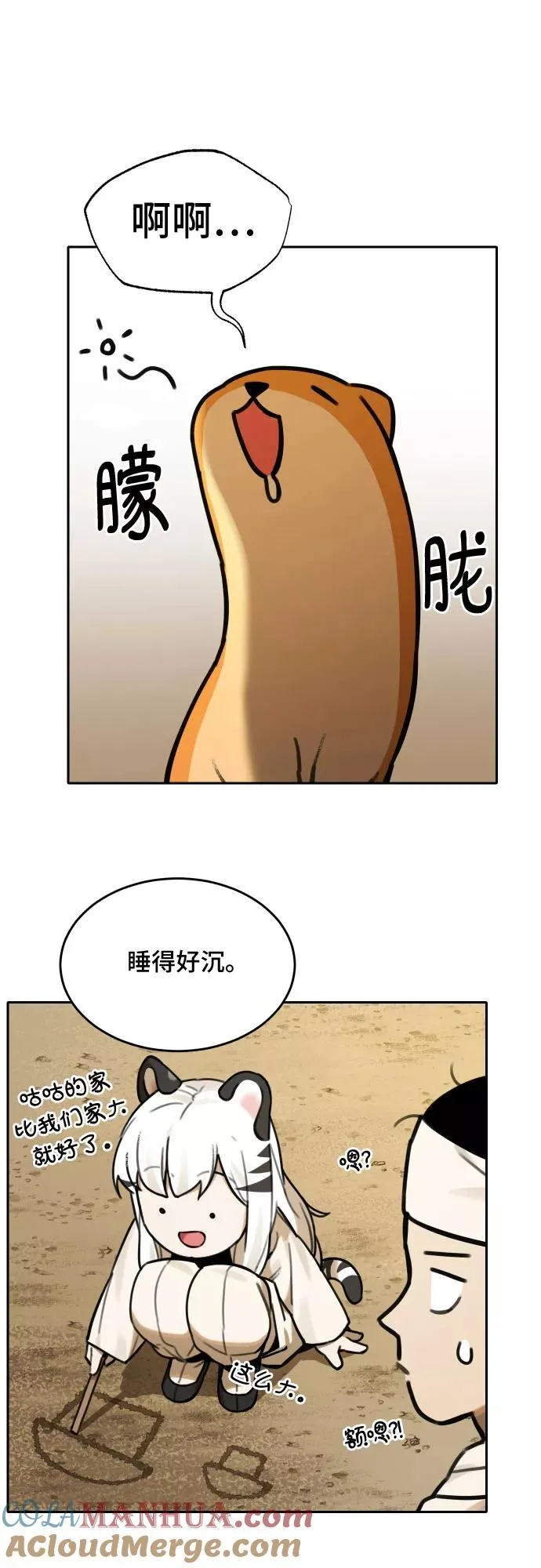 [第67话] 虎妞的妹妹（1） 第21页