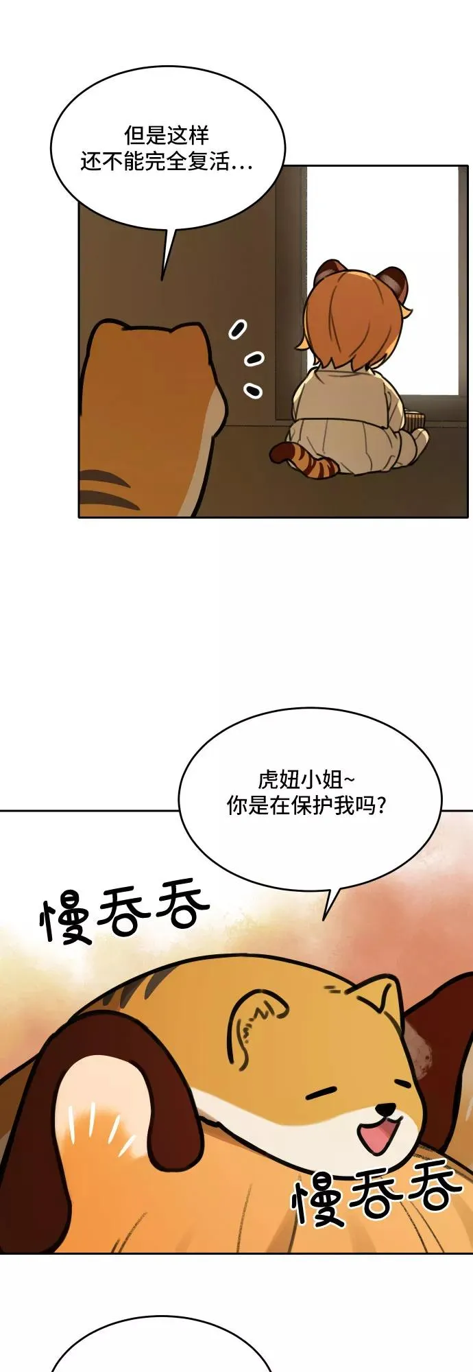 [第67话] 虎妞的妹妹（1） 第22页