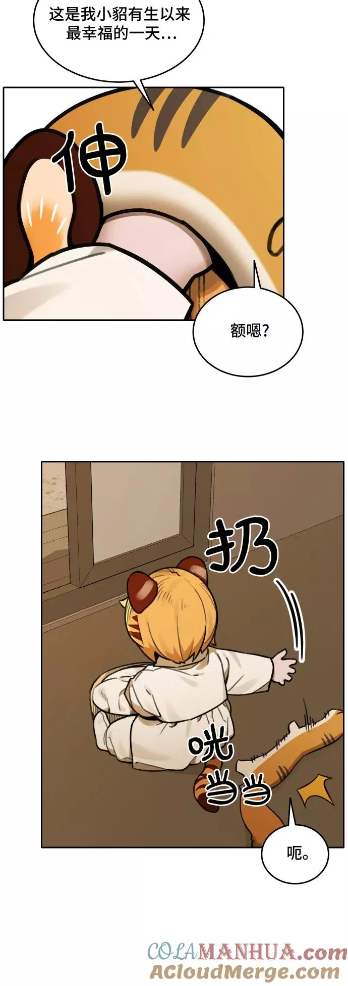 [第67话] 虎妞的妹妹（1） 第23页