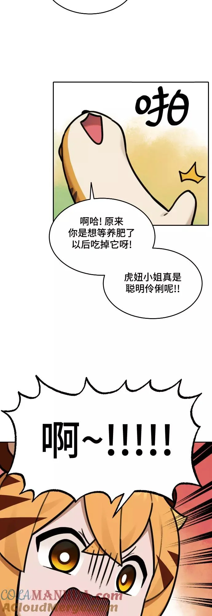[第67话] 虎妞的妹妹（1） 第25页