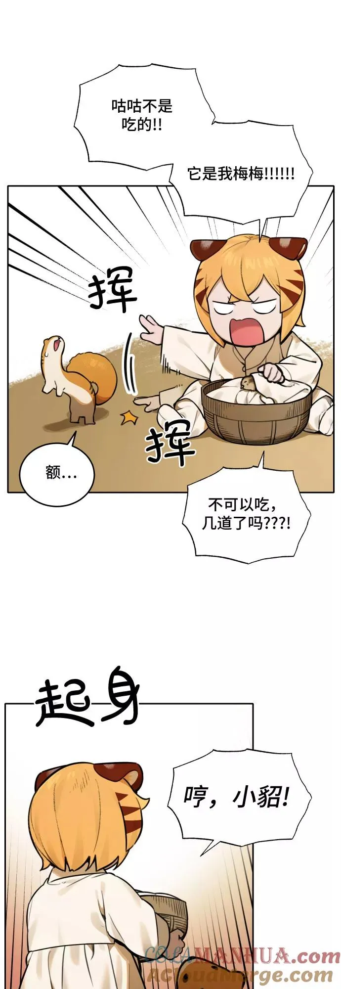 [第67话] 虎妞的妹妹（1） 第27页