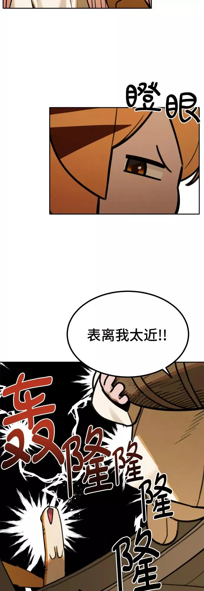 [第67话] 虎妞的妹妹（1） 第28页