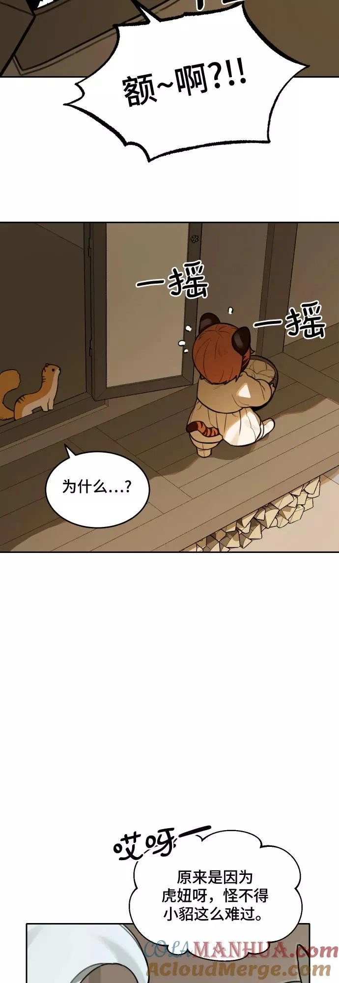 [第67话] 虎妞的妹妹（1） 第29页