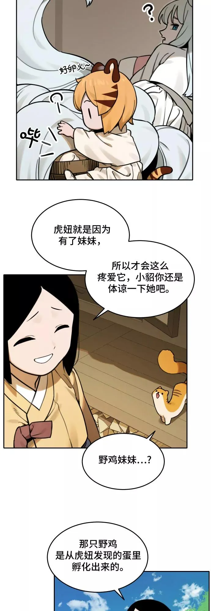 [第67话] 虎妞的妹妹（1） 第30页