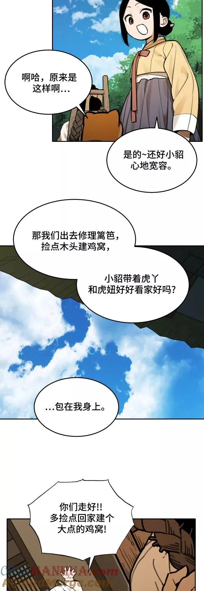 [第67话] 虎妞的妹妹（1） 第31页