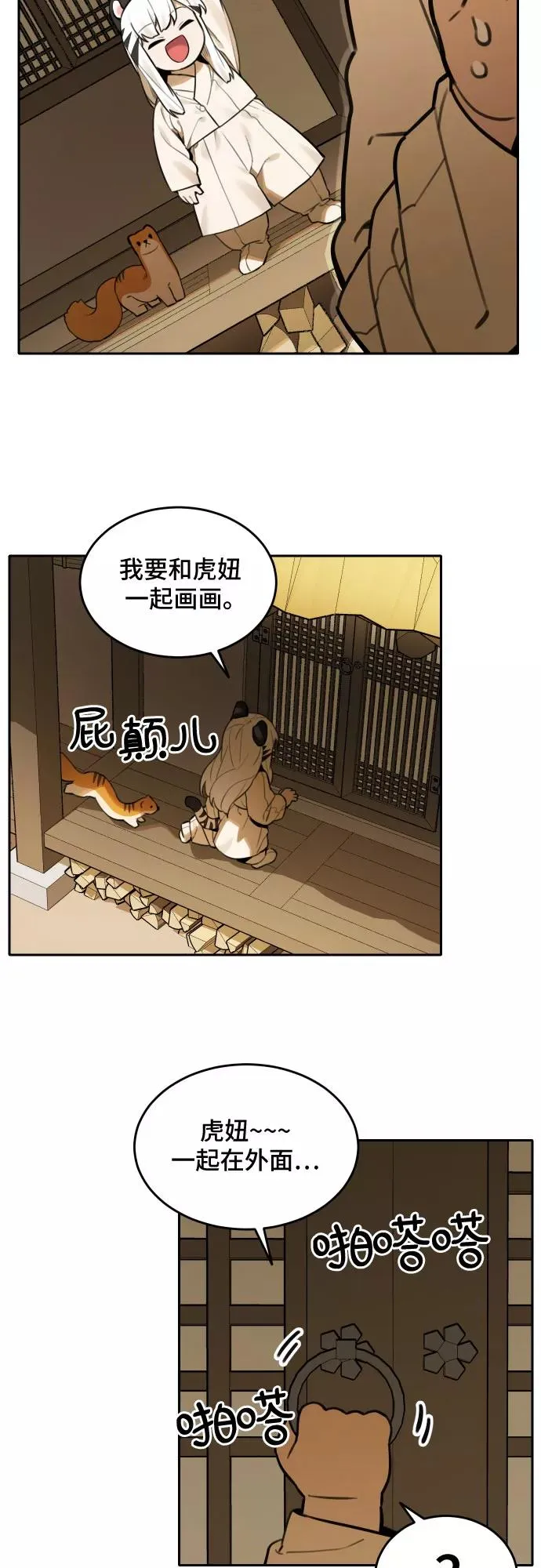 [第67话] 虎妞的妹妹（1） 第32页