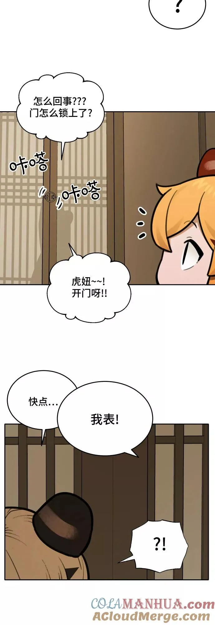 [第67话] 虎妞的妹妹（1） 第33页