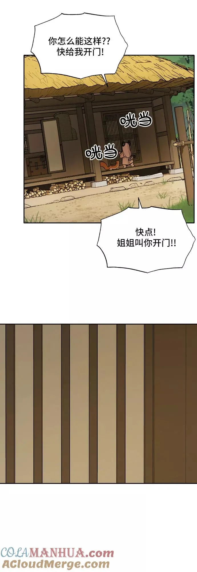 [第67话] 虎妞的妹妹（1） 第35页