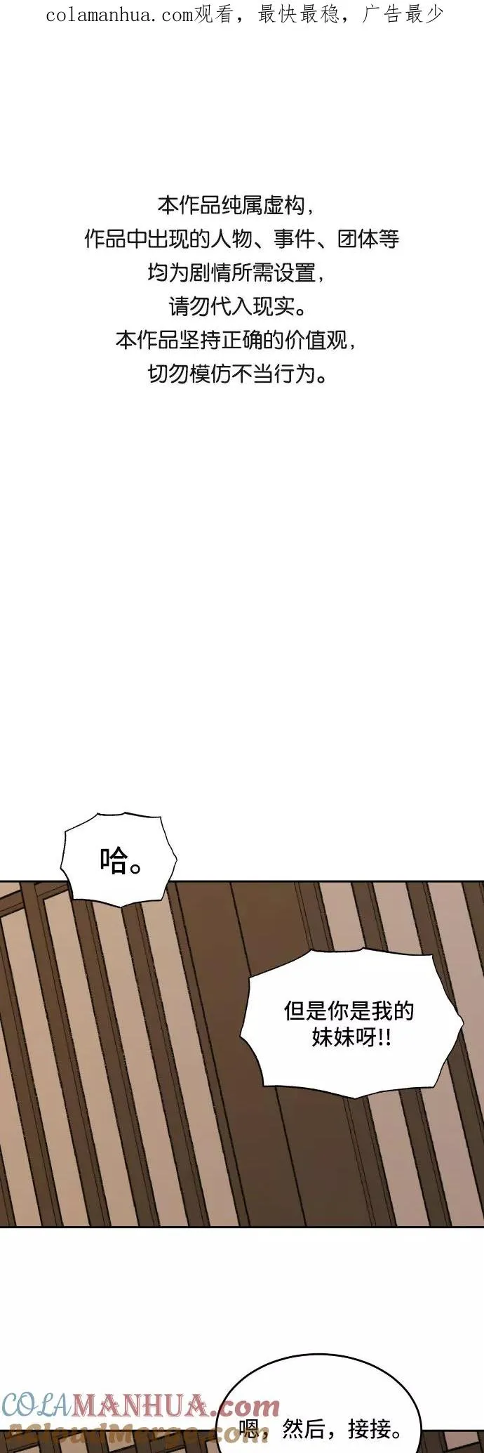 [第68话] 虎妞的妹妹（2） 第1页