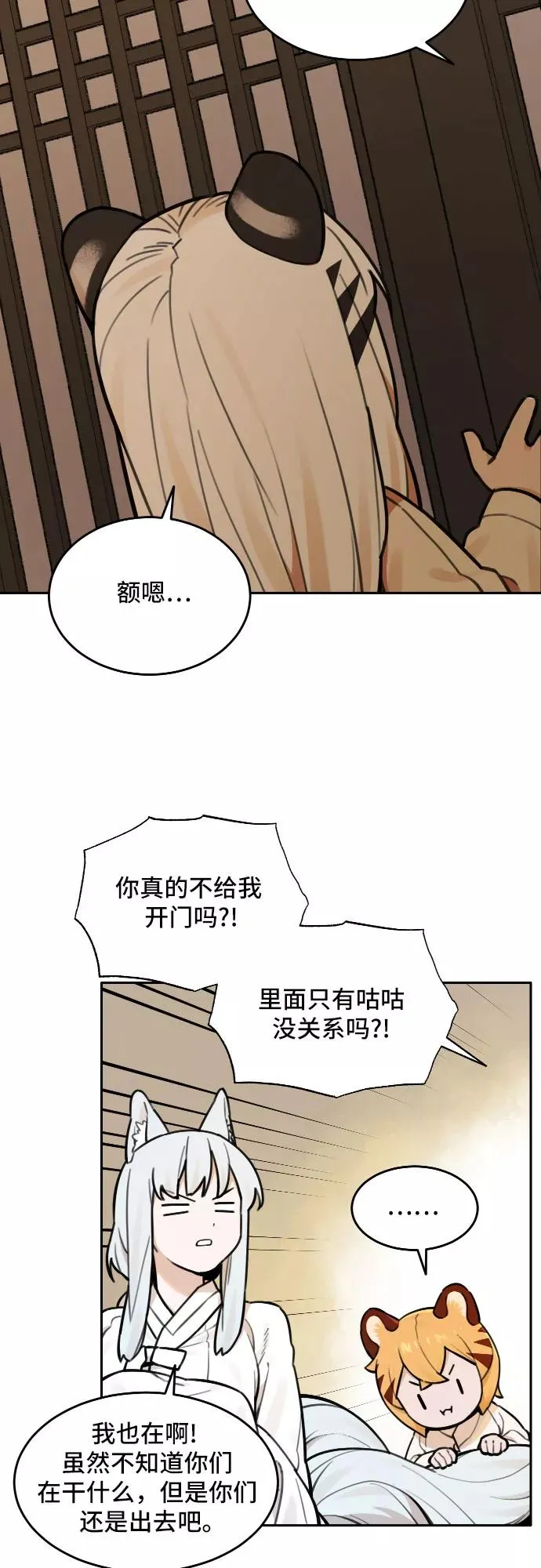 [第68话] 虎妞的妹妹（2） 第2页
