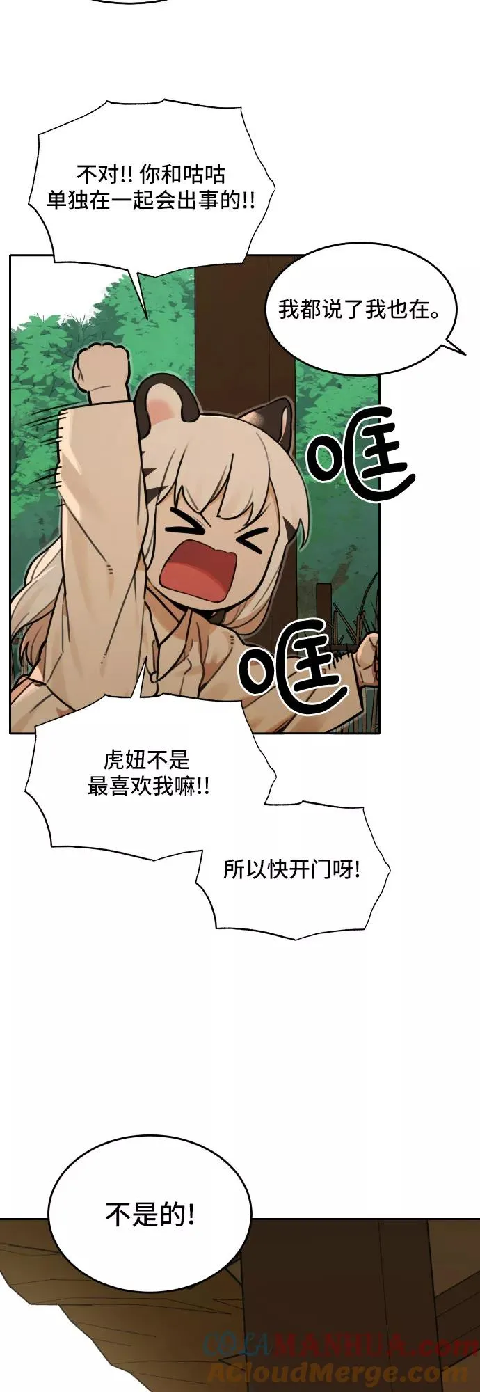[第68话] 虎妞的妹妹（2） 第3页