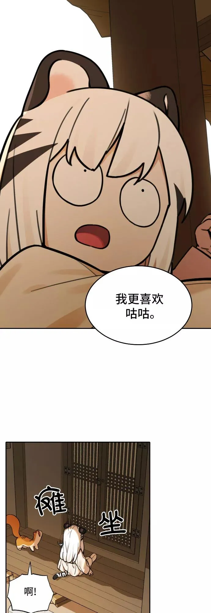 [第68话] 虎妞的妹妹（2） 第4页