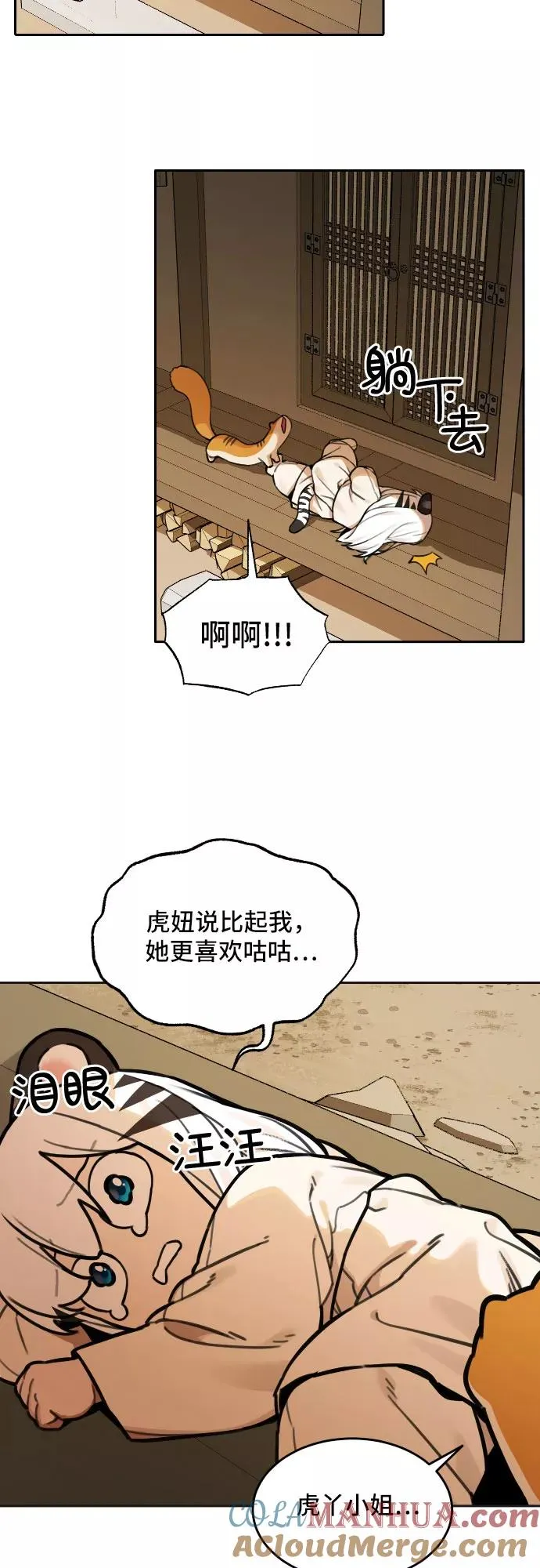 [第68话] 虎妞的妹妹（2） 第5页