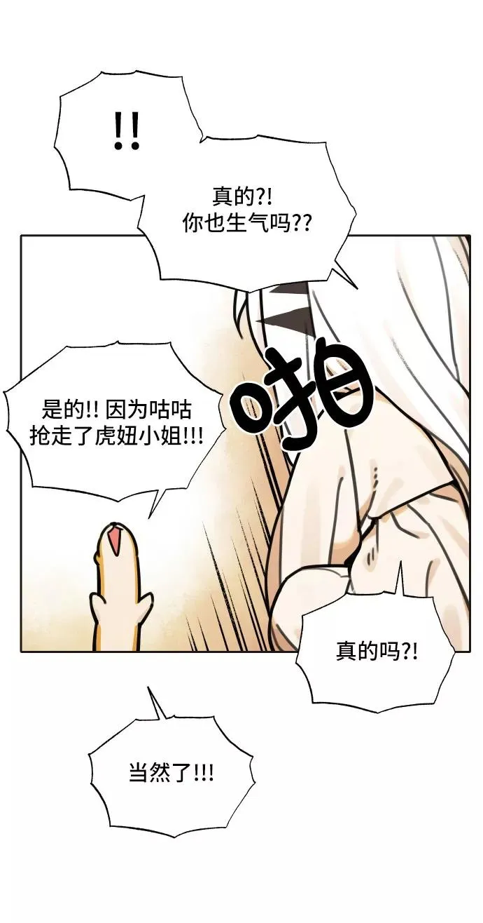 [第68话] 虎妞的妹妹（2） 第8页