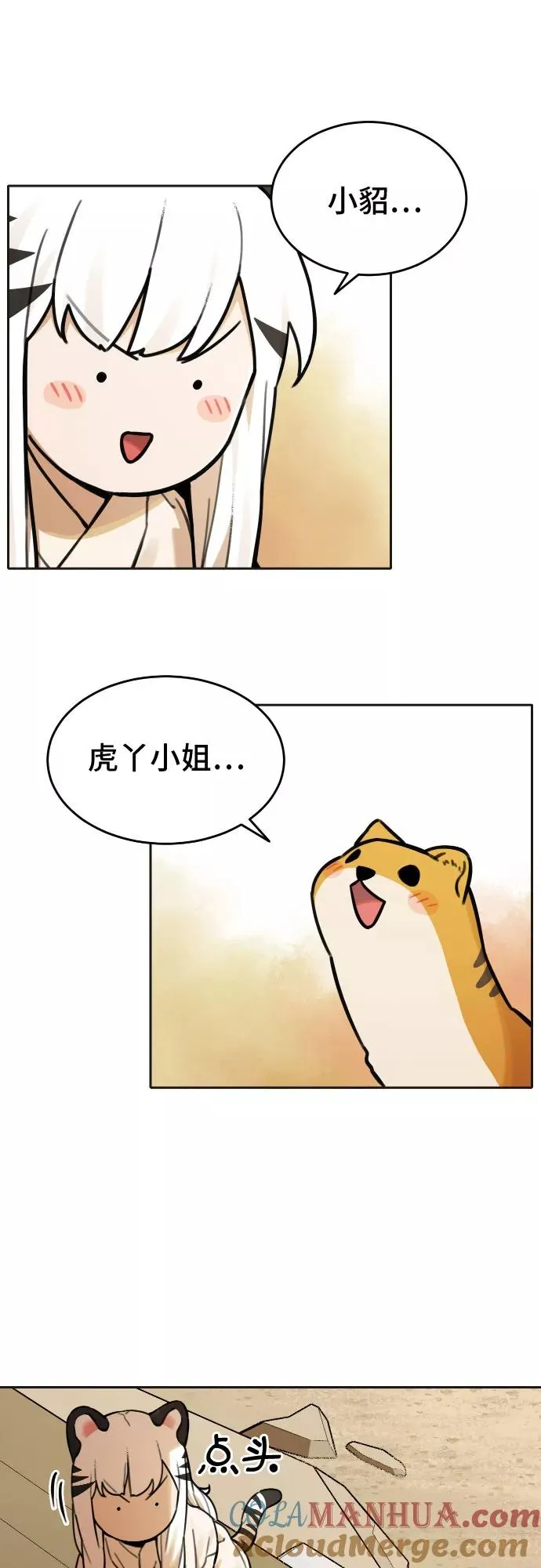 [第68话] 虎妞的妹妹（2） 第9页