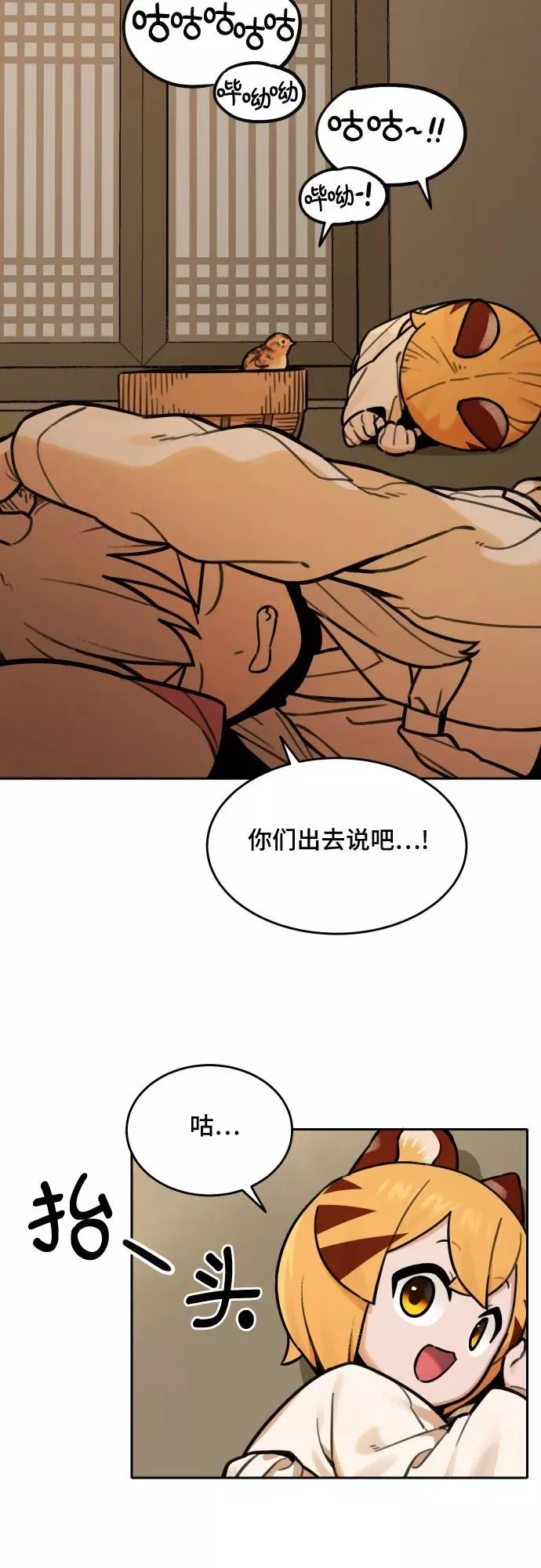 [第68话] 虎妞的妹妹（2） 第14页