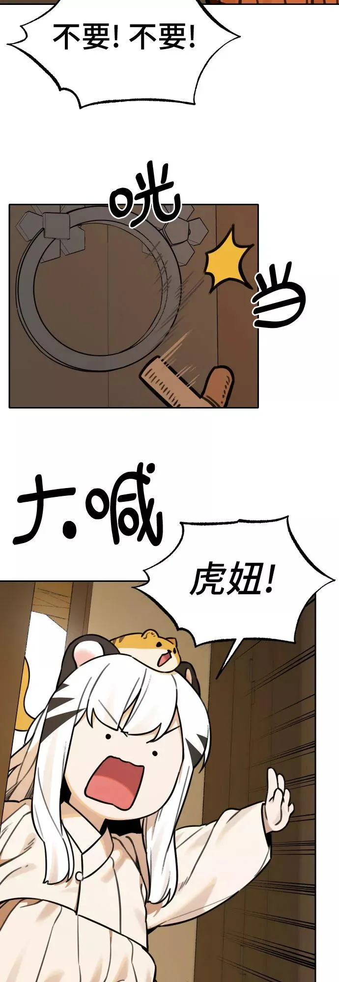 [第68话] 虎妞的妹妹（2） 第16页