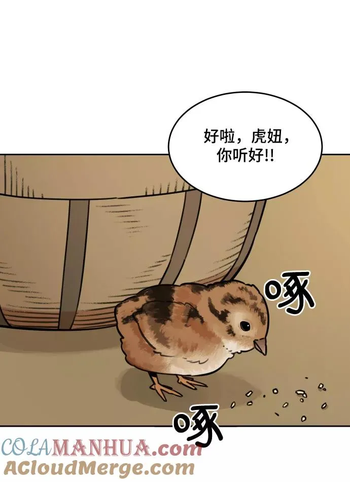 [第68话] 虎妞的妹妹（2） 第19页